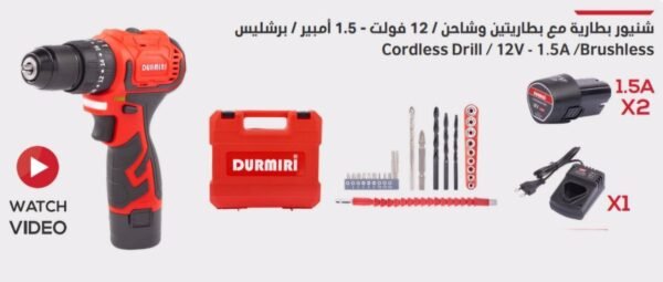 شنيور بطارية 12فولت براشليس دقاق+2بطارية DURMIRI