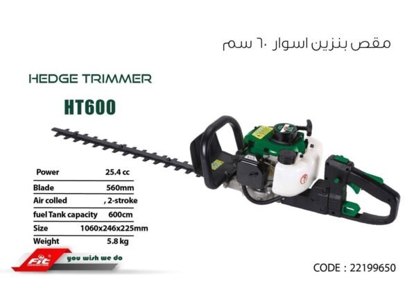 مقص بنزين اسوار وشجر FIT - Image 3