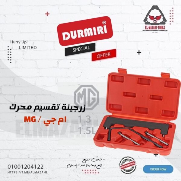 طقم زرجينة تقسيمة ام جى DURMIRI